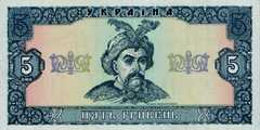 5 гривен 1992 г.
