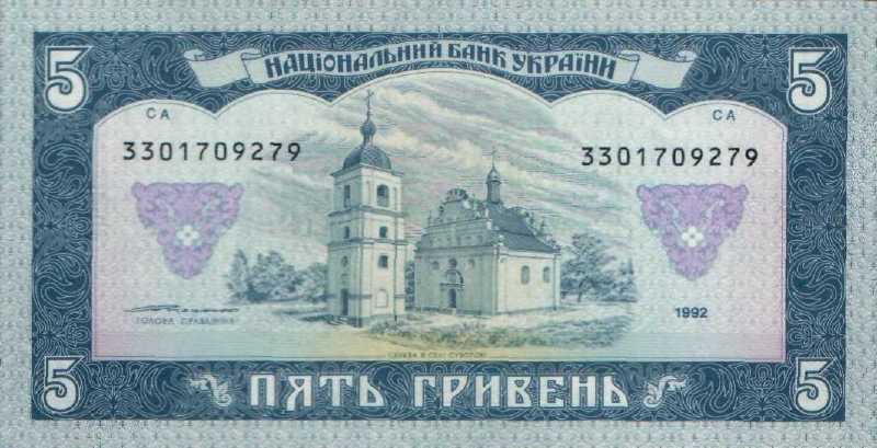 5 гривен 1992 г.