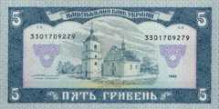 5 гривен 1992 г.