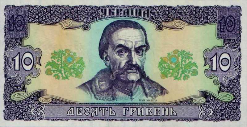 10 гривен 1992 г.