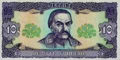 10 гривен 1992 г.