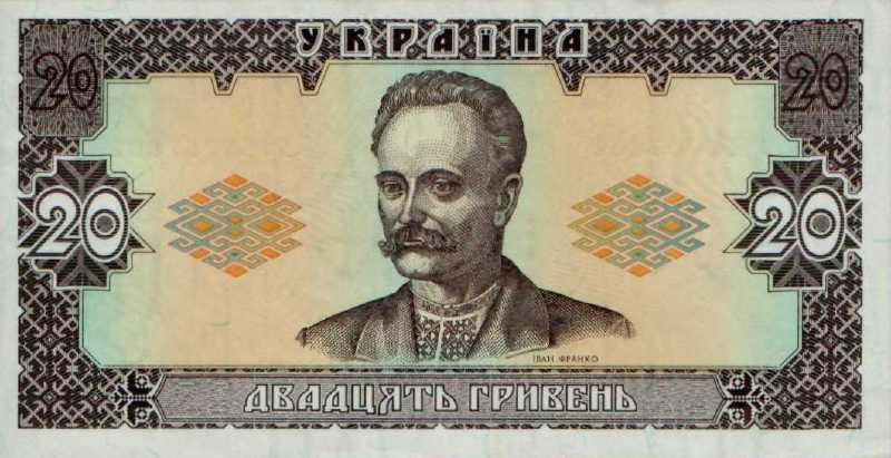 20 гривен 1992 г.