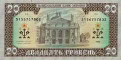 20 гривен 1992 г.
