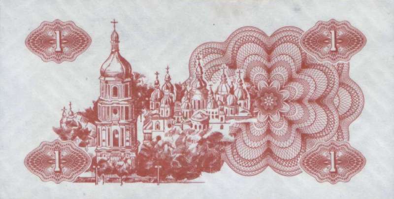 1 карбованец 1991 г.