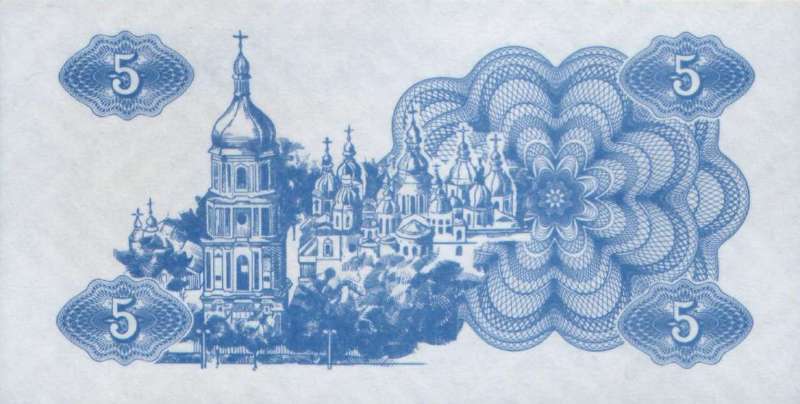 5 карбованцев 1991 г.