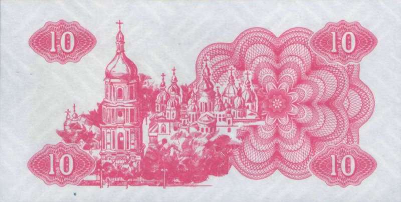 10 карбованцев 1991 г.