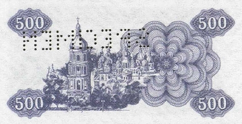 500 карбованцев 1991 г.