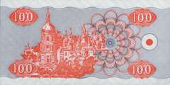 100 карбованцев 1992 г.