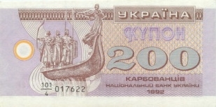 200 карбованцев 1992 г.