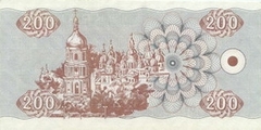 200 карбованцев 1992 г.