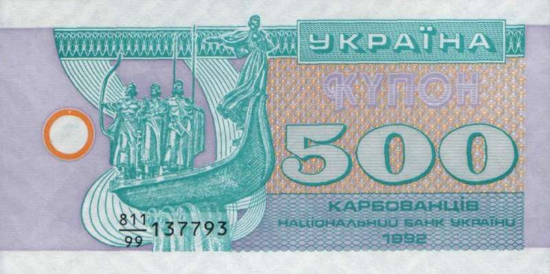 500 карбованцев 1992 г.