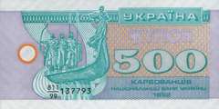500 карбованцев 1992 г.