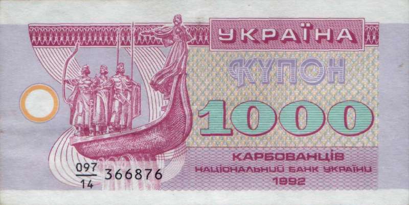 1000 карбованцев 1992 г.