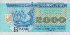 2000 карбованцев 1993 г.