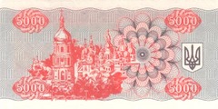5000 карбованцев 1993 г.