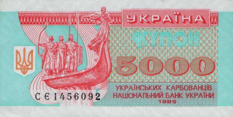 5000 карбованцев 1995 г.