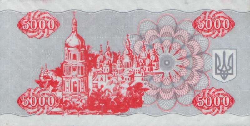 5000 карбованцев 1995 г.