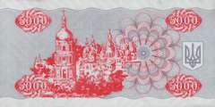 5000 карбованцев 1995 г.