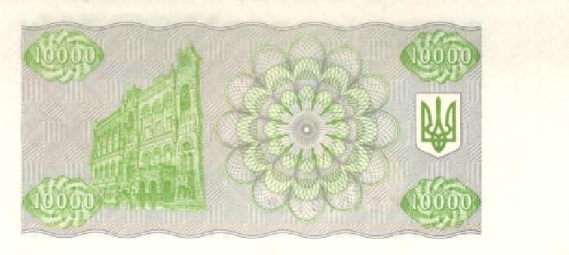 10000 карбованцев 1996 г.