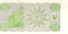 10000 карбованцев 1996 г.