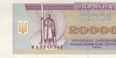 20000 карбованцев 1994 г.