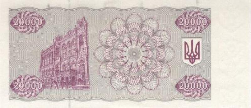 20000 карбованцев 1994 г.