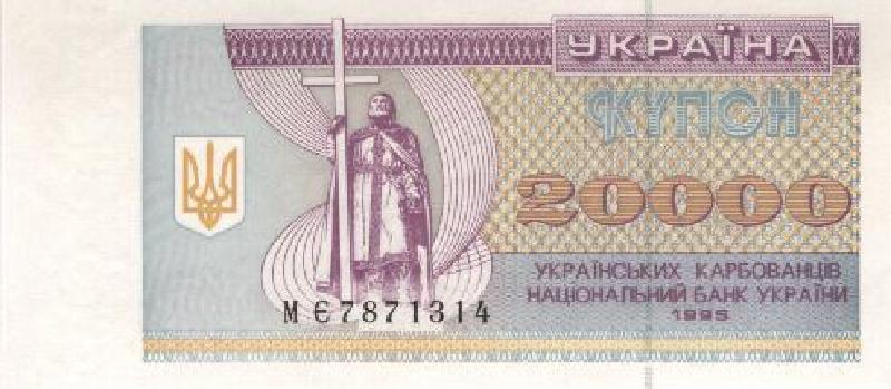 20000 карбованцев 1995 г.