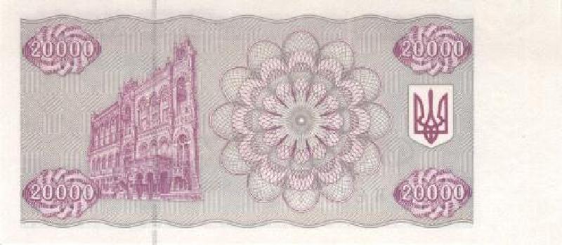20000 карбованцев 1995 г.