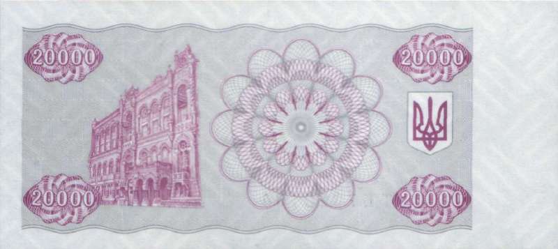 20000 карбованцев 1996 г.