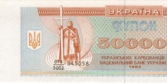 50000 карбованцев 1993 г.