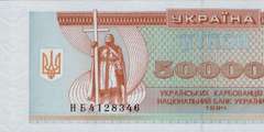 50000 карбованцев 1994 г.