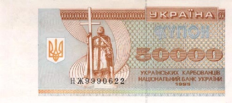 50000 карбованцев 1995 г.