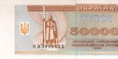 50000 карбованцев 1995 г.