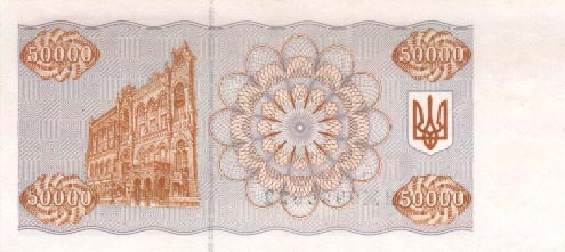 50000 карбованцев 1995 г.