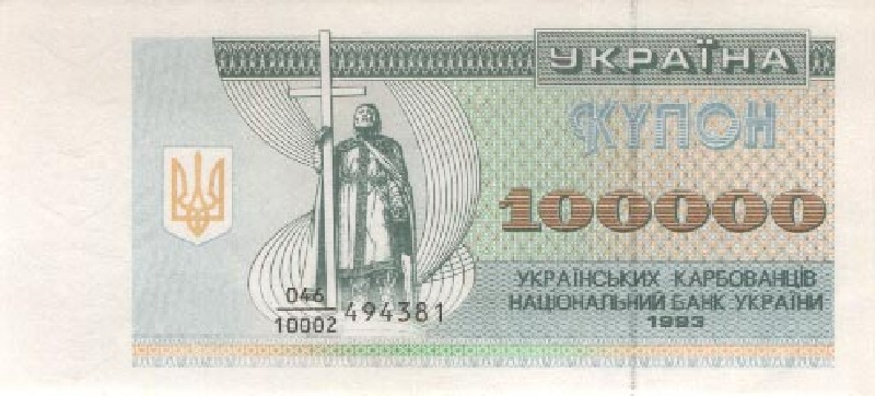 100000 карбованцев 1993 г.