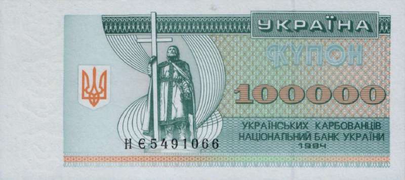 100000 карбованцев 1994 г.