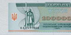 100000 карбованцев 1994 г.
