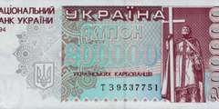 200000 карбованцев 1994 г.