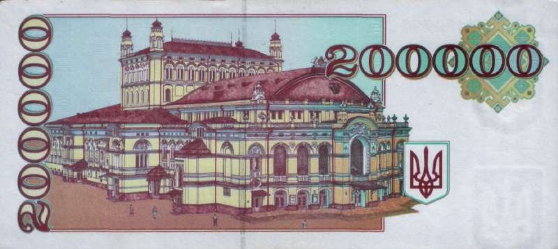 200000 карбованцев 1994 г.