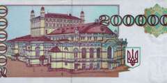 200000 карбованцев 1994 г.