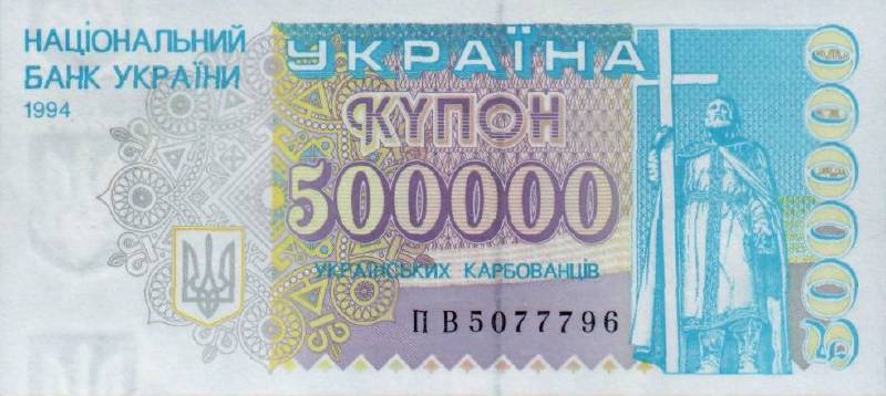 500000 карбованцев 1994 г.