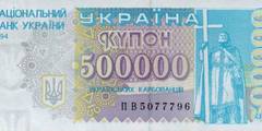 500000 карбованцев 1994 г.