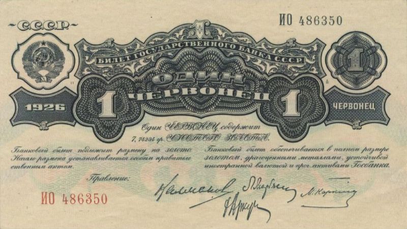 1 червонец 1926 г.