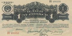 1 червонец 1926 г.