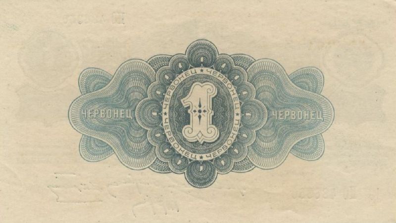 1 червонец 1926 г.