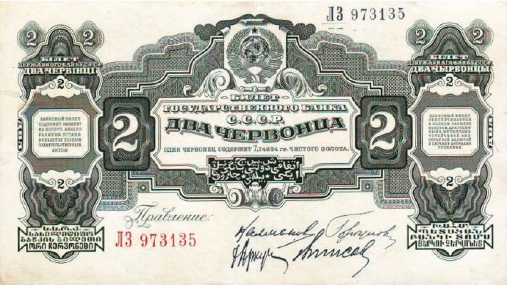 2 червонца 1928 г.