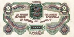 2 червонца 1928 г.