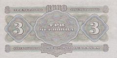 3 червонца 1932 г.