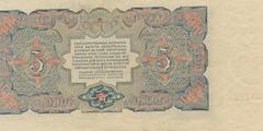 5 рублей 1925 г. (СССР)