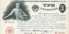 3 червонца 1924 г. 1-й выпуск (СССР)